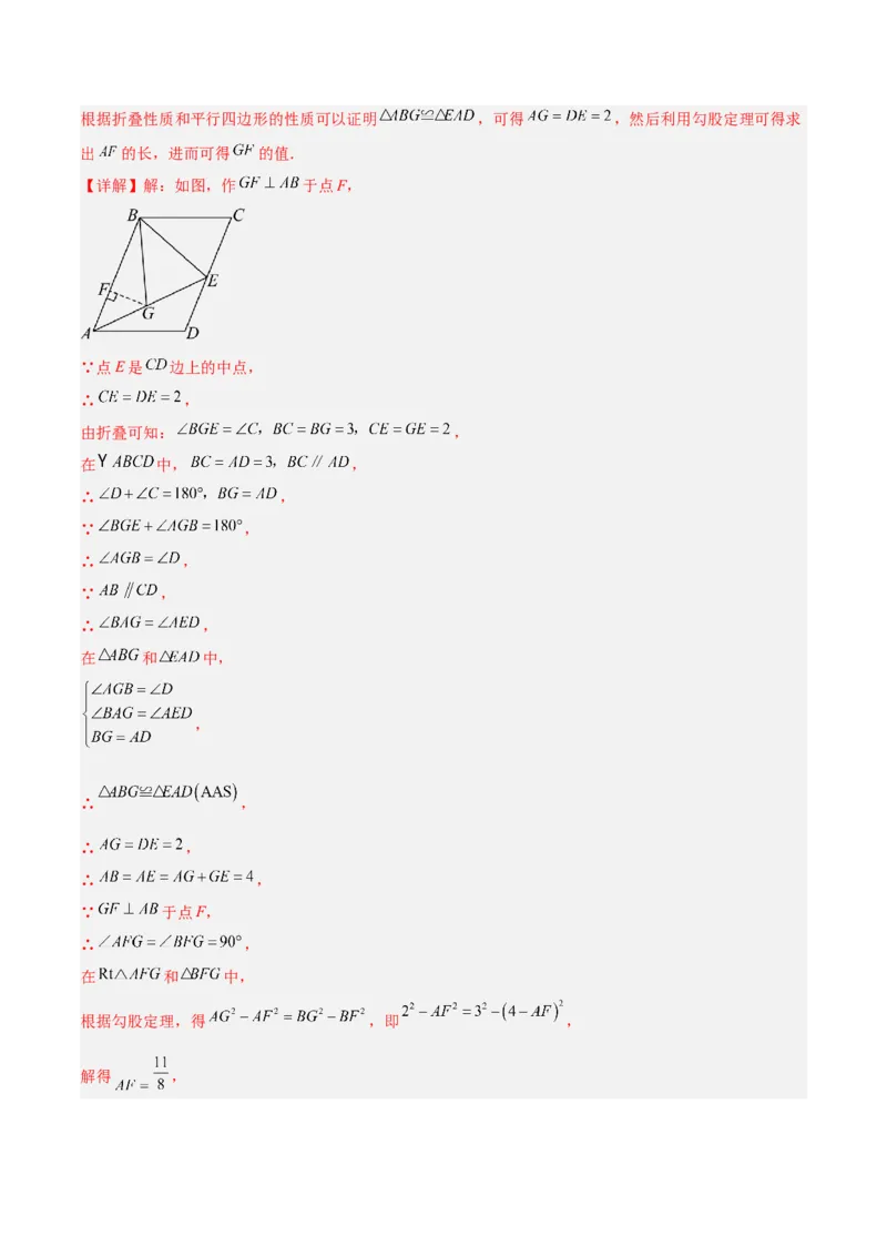 18.1平行四边形（第1课时）（4个知识点+11大题型+15道拓展培优题）（分层作业）（教师版）_初中数学_八年级数学下册（人教版）_大单元教学课件+教学设计-U42_第十八章平行四边形