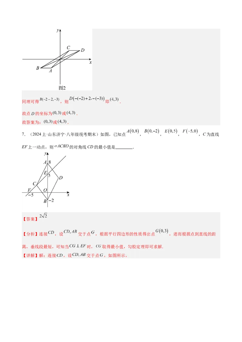 18.1平行四边形（第1课时）（4个知识点+11大题型+15道拓展培优题）（分层作业）（教师版）_初中数学_八年级数学下册（人教版）_大单元教学课件+教学设计-U42_第十八章平行四边形