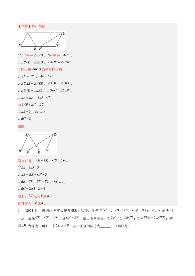 18.1平行四边形（第1课时）（4个知识点+11大题型+15道拓展培优题）（分层作业）（教师版）_初中数学_八年级数学下册（人教版）_大单元教学课件+教学设计-U42_第十八章平行四边形