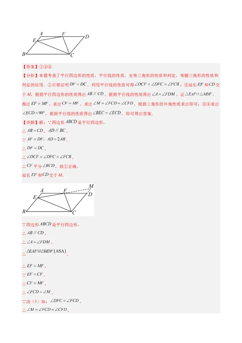 18.1平行四边形（第1课时）（4个知识点+11大题型+15道拓展培优题）（分层作业）（教师版）_初中数学_八年级数学下册（人教版）_大单元教学课件+教学设计-U42_第十八章平行四边形