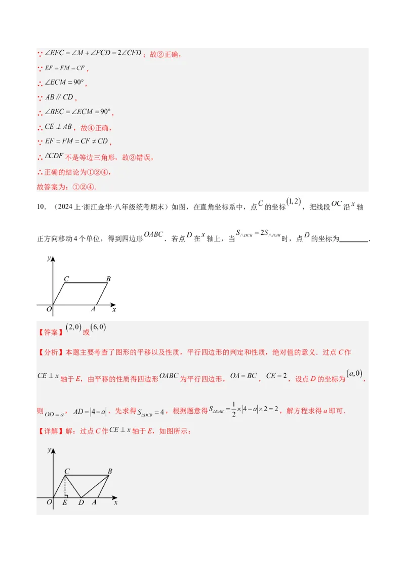 18.1平行四边形（第1课时）（4个知识点+11大题型+15道拓展培优题）（分层作业）（教师版）_初中数学_八年级数学下册（人教版）_大单元教学课件+教学设计-U42_第十八章平行四边形