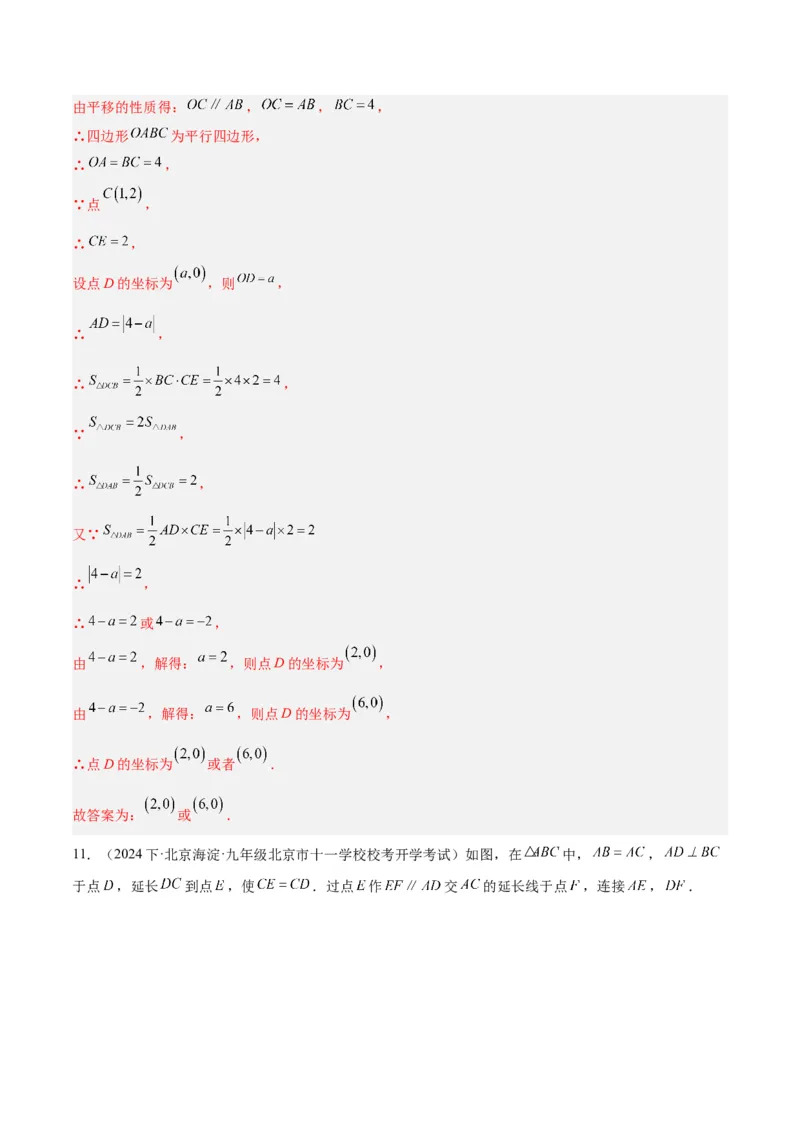 18.1平行四边形（第1课时）（4个知识点+11大题型+15道拓展培优题）（分层作业）（教师版）_初中数学_八年级数学下册（人教版）_大单元教学课件+教学设计-U42_第十八章平行四边形