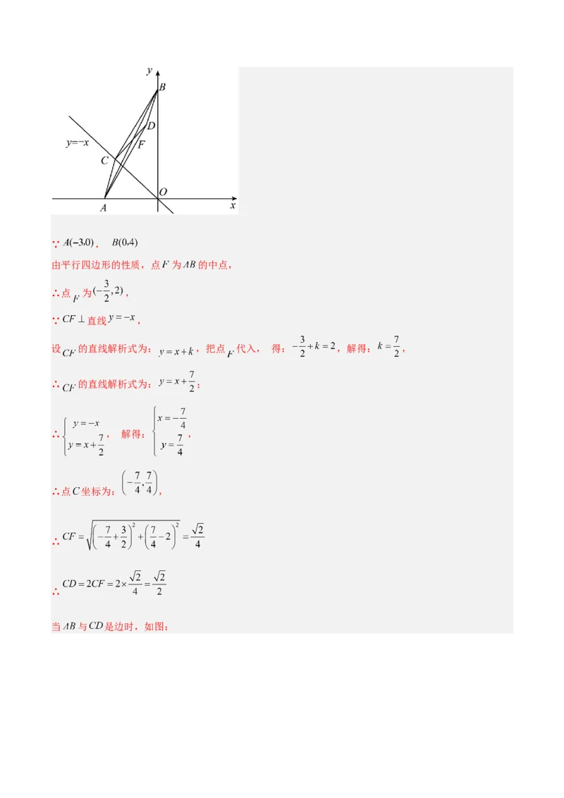 18.1平行四边形（第1课时）（4个知识点+11大题型+15道拓展培优题）（分层作业）（教师版）_初中数学_八年级数学下册（人教版）_大单元教学课件+教学设计-U42_第十八章平行四边形
