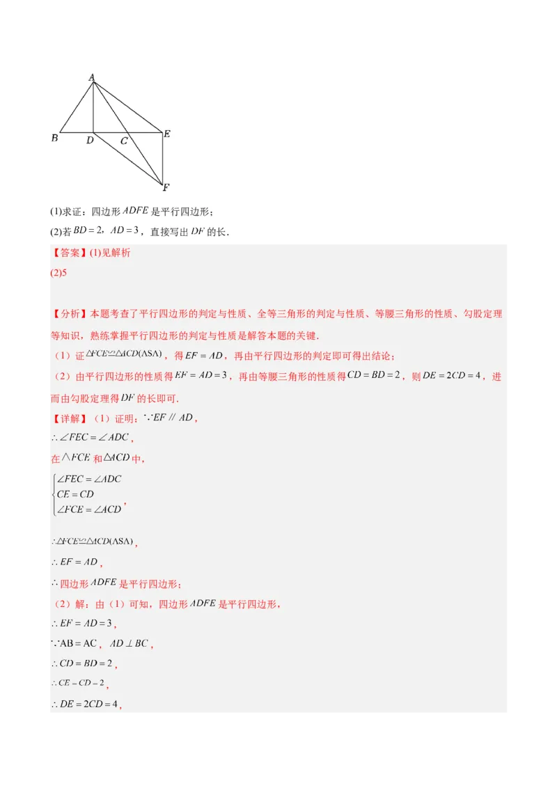 18.1平行四边形（第1课时）（4个知识点+11大题型+15道拓展培优题）（分层作业）（教师版）_初中数学_八年级数学下册（人教版）_大单元教学课件+教学设计-U42_第十八章平行四边形