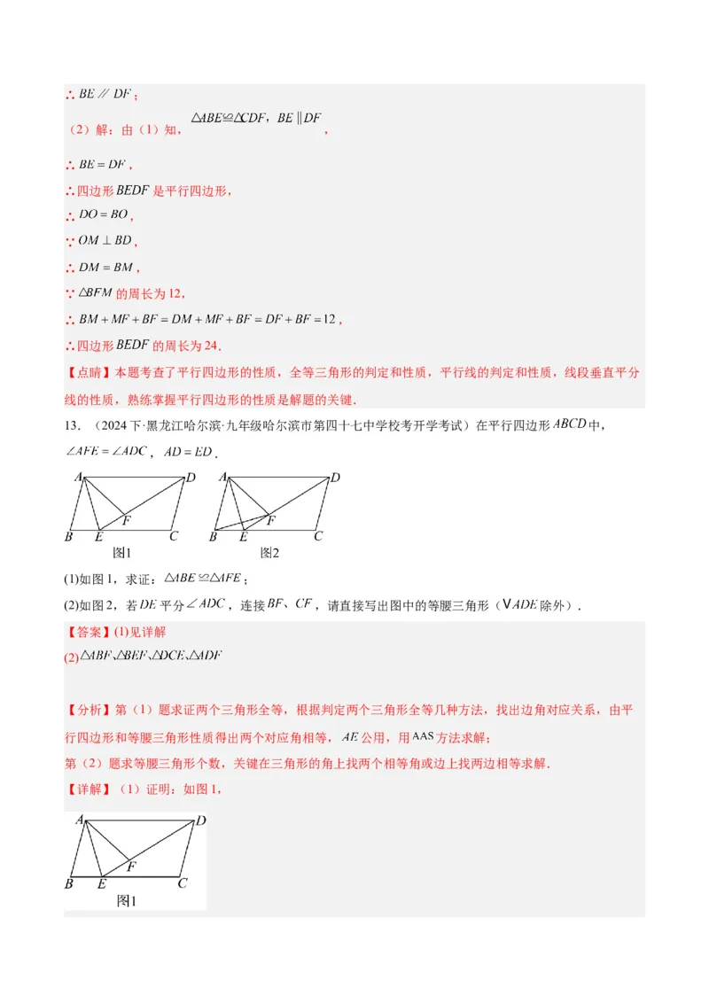 18.1平行四边形（第1课时）（4个知识点+11大题型+15道拓展培优题）（分层作业）（教师版）_初中数学_八年级数学下册（人教版）_大单元教学课件+教学设计-U42_第十八章平行四边形