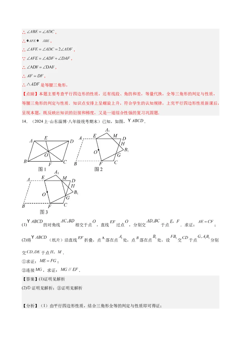 18.1平行四边形（第1课时）（4个知识点+11大题型+15道拓展培优题）（分层作业）（教师版）_初中数学_八年级数学下册（人教版）_大单元教学课件+教学设计-U42_第十八章平行四边形