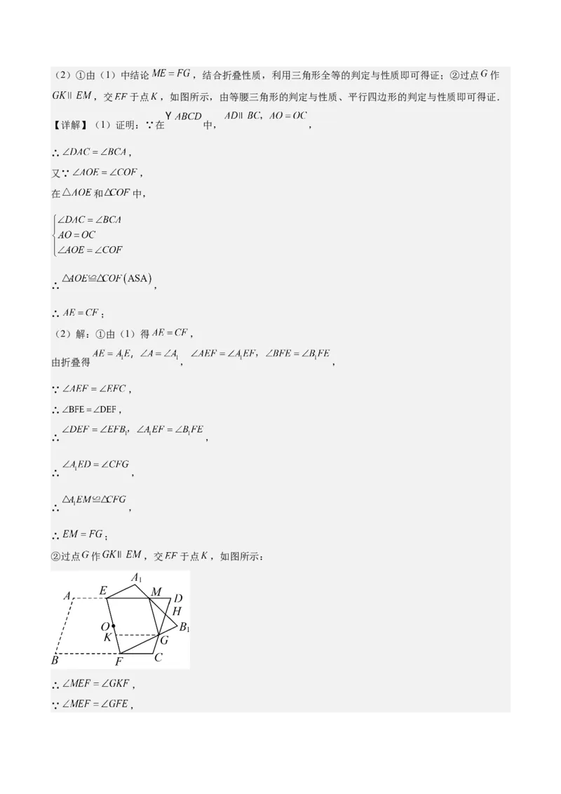 18.1平行四边形（第1课时）（4个知识点+11大题型+15道拓展培优题）（分层作业）（教师版）_初中数学_八年级数学下册（人教版）_大单元教学课件+教学设计-U42_第十八章平行四边形
