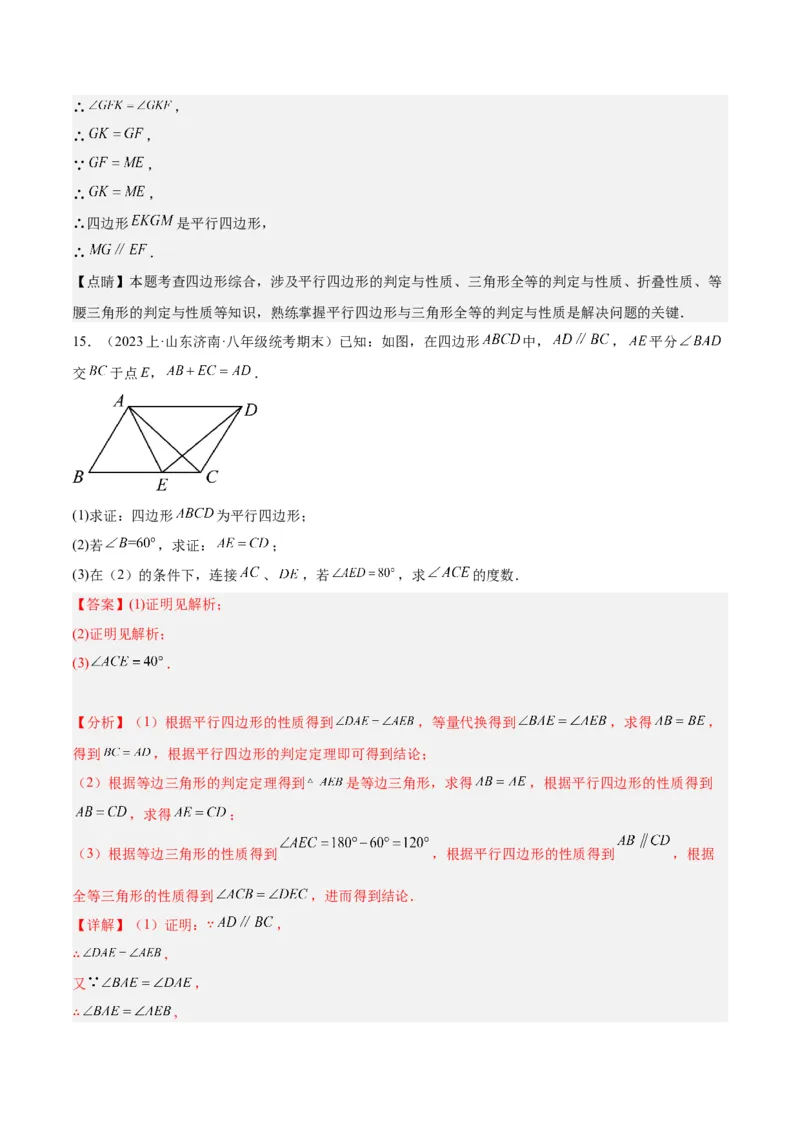 18.1平行四边形（第1课时）（4个知识点+11大题型+15道拓展培优题）（分层作业）（教师版）_初中数学_八年级数学下册（人教版）_大单元教学课件+教学设计-U42_第十八章平行四边形