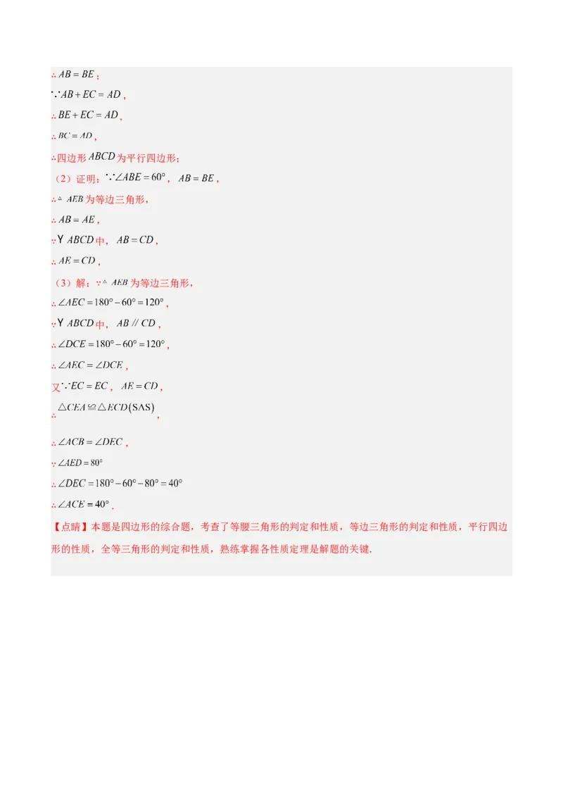 18.1平行四边形（第1课时）（4个知识点+11大题型+15道拓展培优题）（分层作业）（教师版）_初中数学_八年级数学下册（人教版）_大单元教学课件+教学设计-U42_第十八章平行四边形