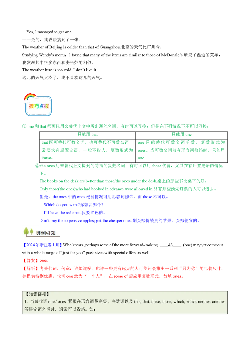 考点03代词（核心考点精讲精练）-备战2025年高考英语一轮复习考点帮（新高考通用）（解析版）_3.2025英语总复习_2025年新高考资料_一轮复习_备战2025年高考英语一轮复习考点帮