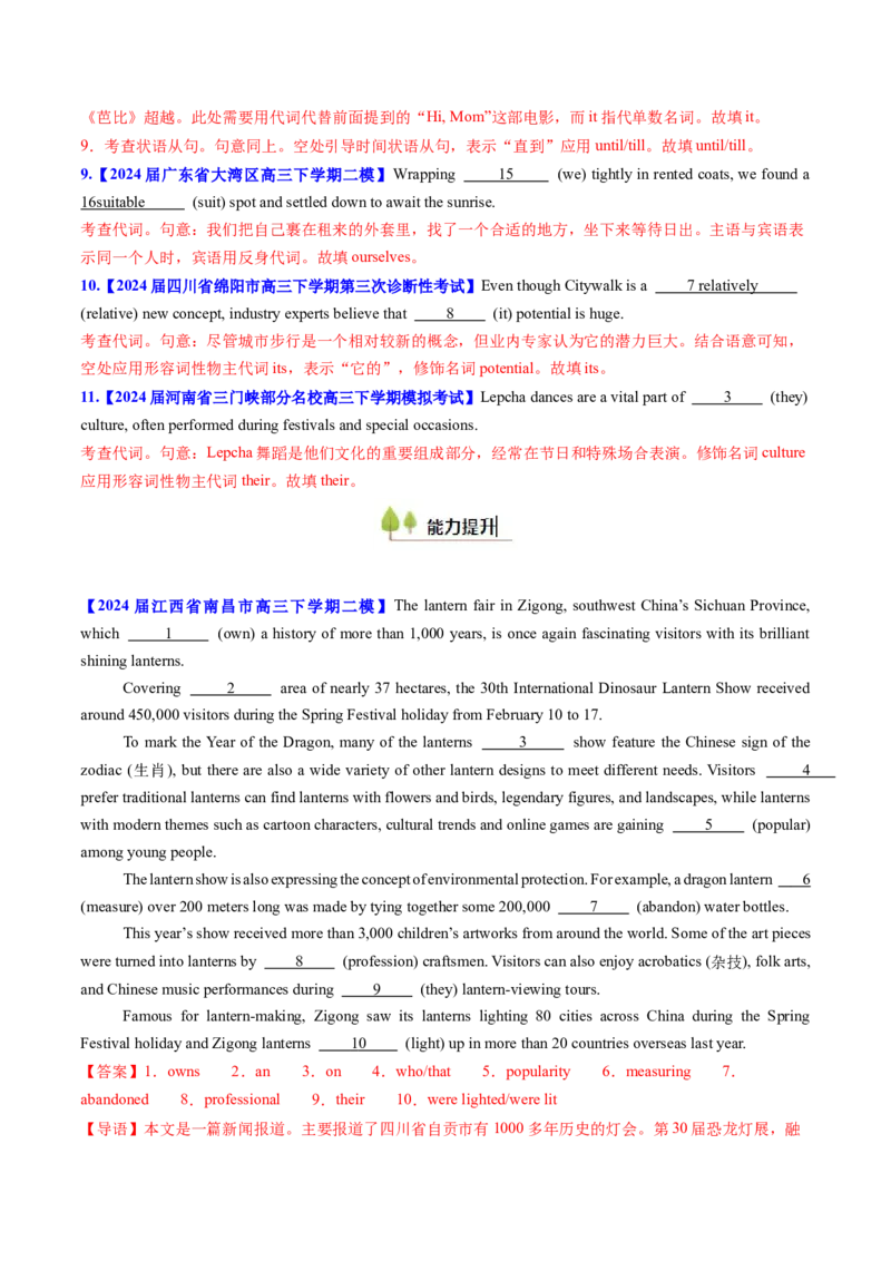 考点03代词（核心考点精讲精练）-备战2025年高考英语一轮复习考点帮（新高考通用）（解析版）_3.2025英语总复习_2025年新高考资料_一轮复习_备战2025年高考英语一轮复习考点帮