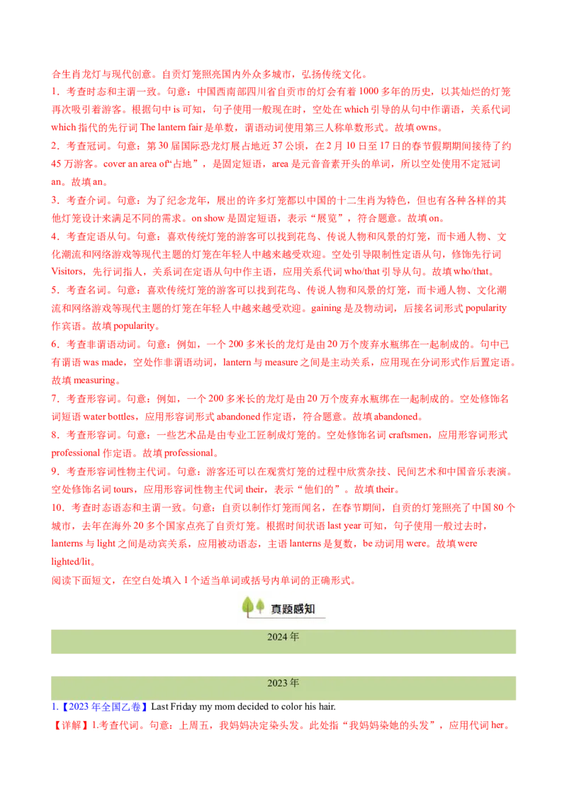 考点03代词（核心考点精讲精练）-备战2025年高考英语一轮复习考点帮（新高考通用）（解析版）_3.2025英语总复习_2025年新高考资料_一轮复习_备战2025年高考英语一轮复习考点帮