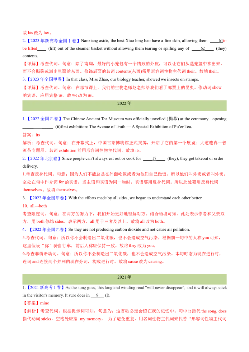 考点03代词（核心考点精讲精练）-备战2025年高考英语一轮复习考点帮（新高考通用）（解析版）_3.2025英语总复习_2025年新高考资料_一轮复习_备战2025年高考英语一轮复习考点帮