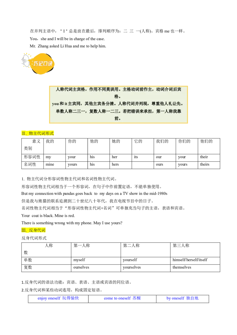 考点03代词（核心考点精讲精练）-备战2025年高考英语一轮复习考点帮（新高考通用）（解析版）_3.2025英语总复习_2025年新高考资料_一轮复习_备战2025年高考英语一轮复习考点帮