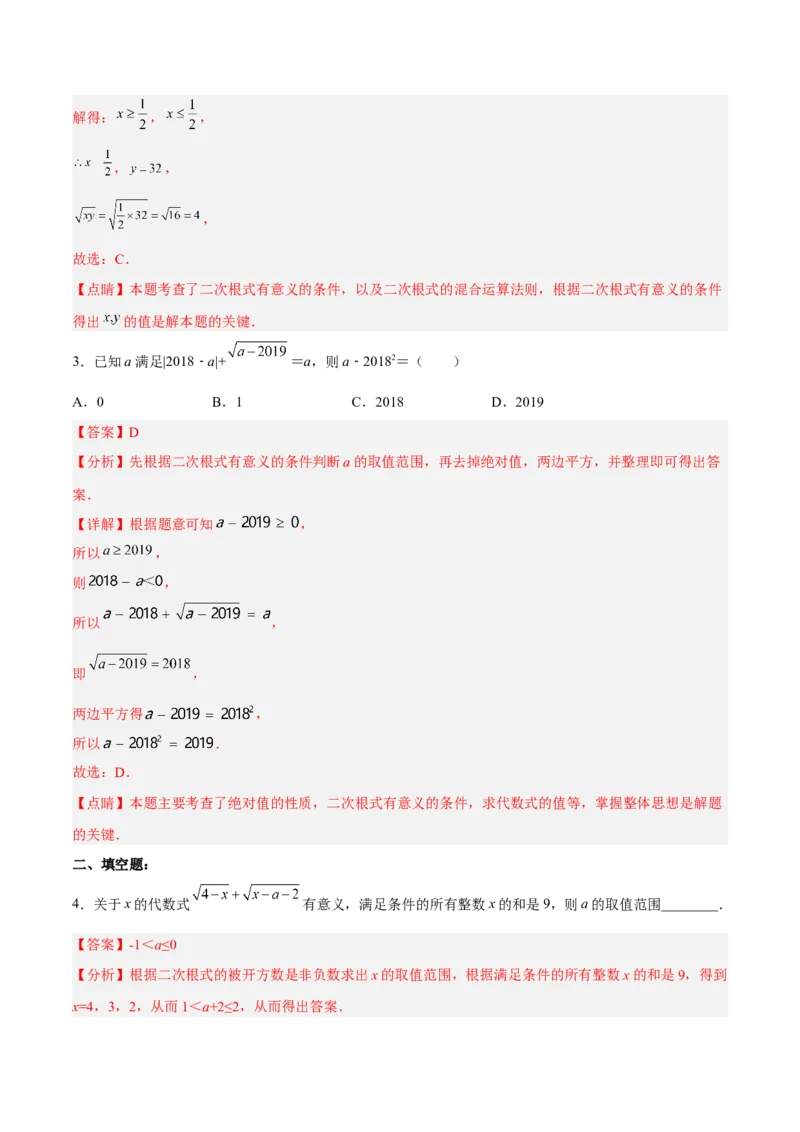 16.1.1二次根式的概念（分层作业）(解析版)_初中数学_八年级数学下册（人教版）_分层作业