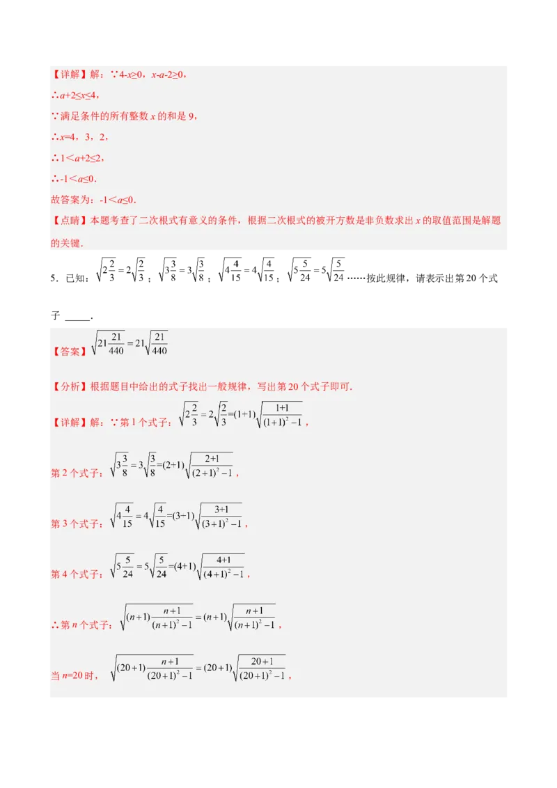 16.1.1二次根式的概念（分层作业）(解析版)_初中数学_八年级数学下册（人教版）_分层作业