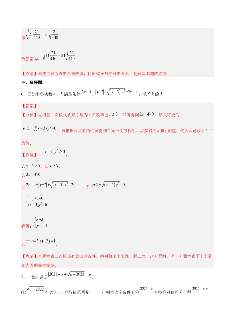 16.1.1二次根式的概念（分层作业）(解析版)_初中数学_八年级数学下册（人教版）_分层作业