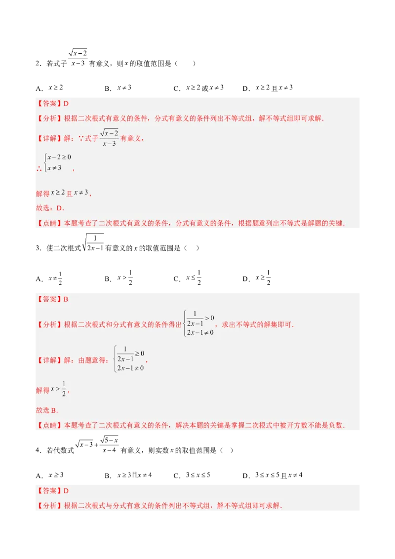16.1.1二次根式的概念（分层作业）(解析版)_初中数学_八年级数学下册（人教版）_分层作业