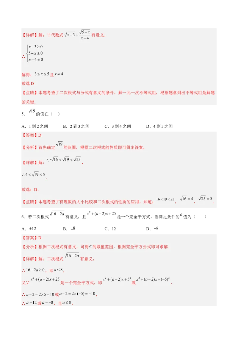 16.1.1二次根式的概念（分层作业）(解析版)_初中数学_八年级数学下册（人教版）_分层作业