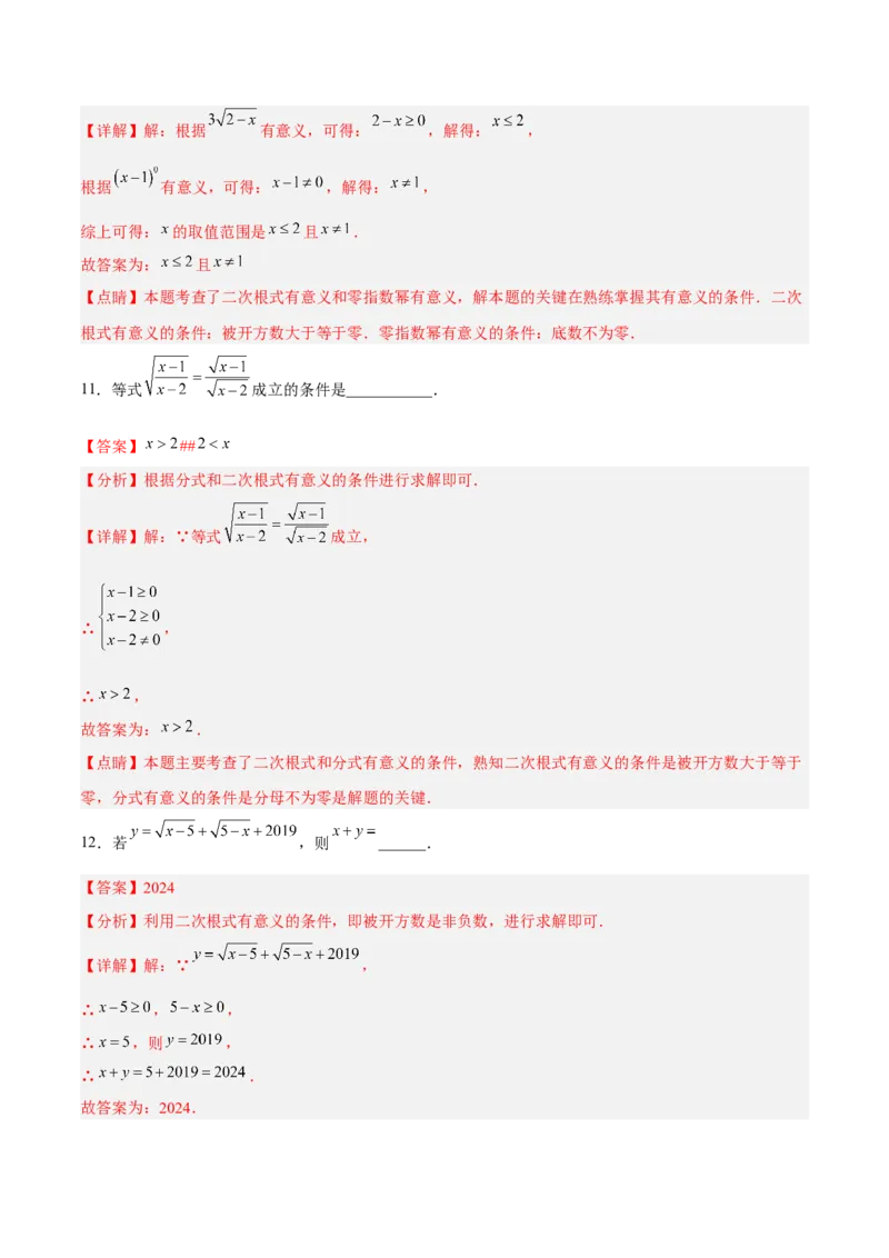 16.1.1二次根式的概念（分层作业）(解析版)_初中数学_八年级数学下册（人教版）_分层作业