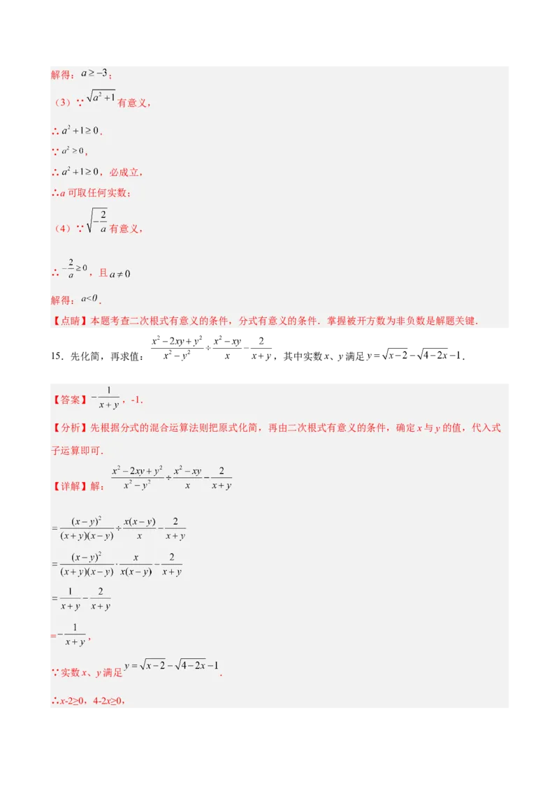 16.1.1二次根式的概念（分层作业）(解析版)_初中数学_八年级数学下册（人教版）_分层作业