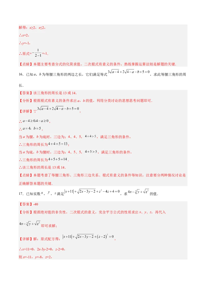 16.1.1二次根式的概念（分层作业）(解析版)_初中数学_八年级数学下册（人教版）_分层作业
