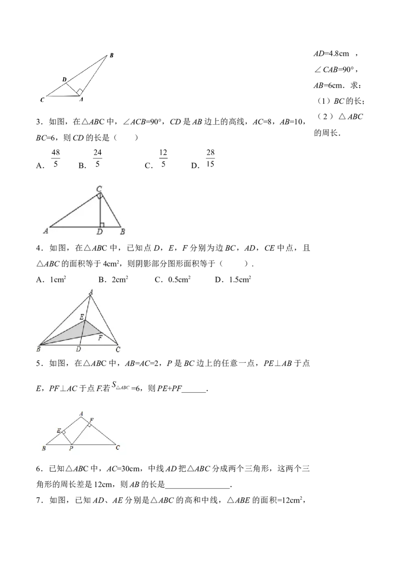 11.1.2三角形的高、中线与角平分线（导学案）-（人教版）_初中数学_八年级数学上册（人教版）_老课标资料_导学案