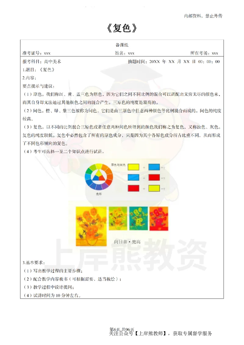 高中美术面试题本+教案+逐字稿+答辩_纯图版_教资初高中_教资面试2025教资面试备考资料合集_教资面试资料合集_2025教资面试资料