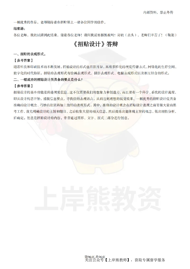 高中美术面试题本+教案+逐字稿+答辩_纯图版_教资初高中_教资面试2025教资面试备考资料合集_教资面试资料合集_2025教资面试资料