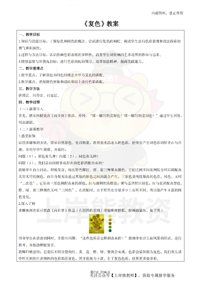 高中美术面试题本+教案+逐字稿+答辩_纯图版_教资初高中_教资面试2025教资面试备考资料合集_教资面试资料合集_2025教资面试资料