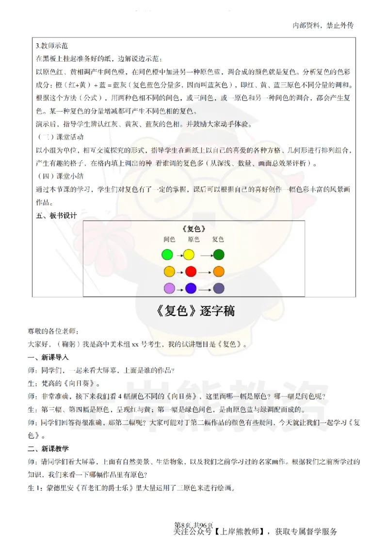 高中美术面试题本+教案+逐字稿+答辩_纯图版_教资初高中_教资面试2025教资面试备考资料合集_教资面试资料合集_2025教资面试资料