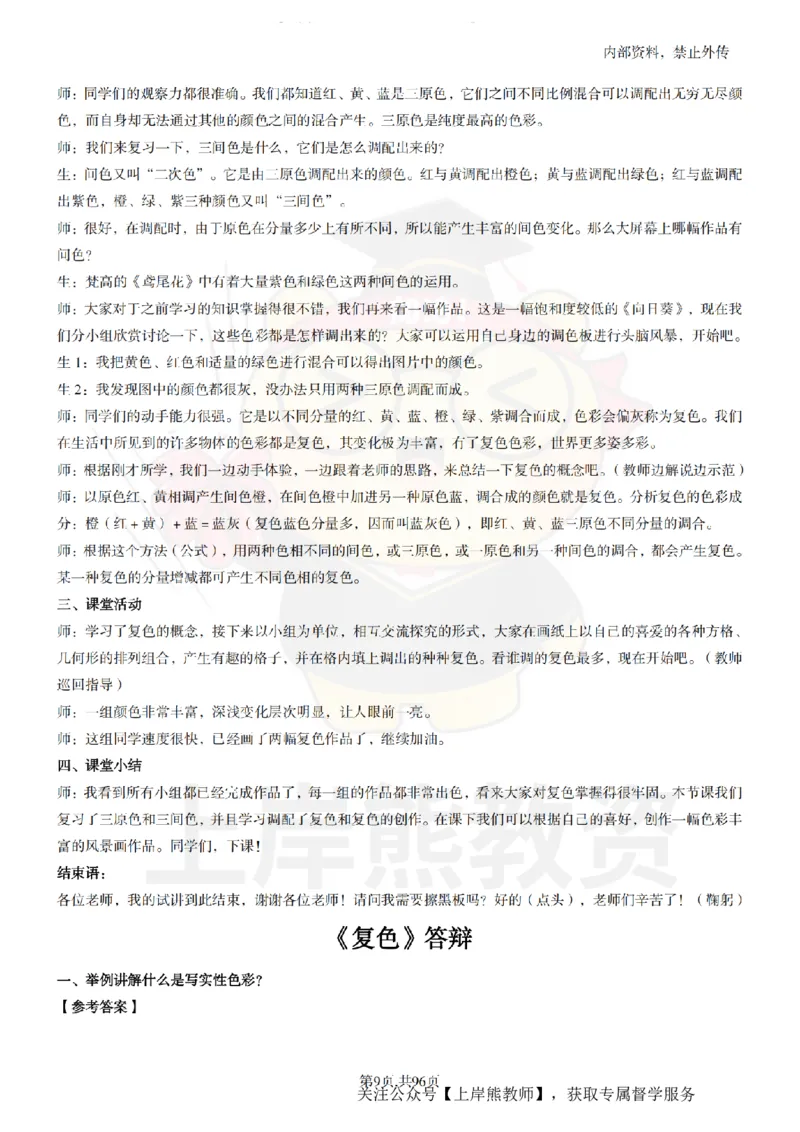 高中美术面试题本+教案+逐字稿+答辩_纯图版_教资初高中_教资面试2025教资面试备考资料合集_教资面试资料合集_2025教资面试资料