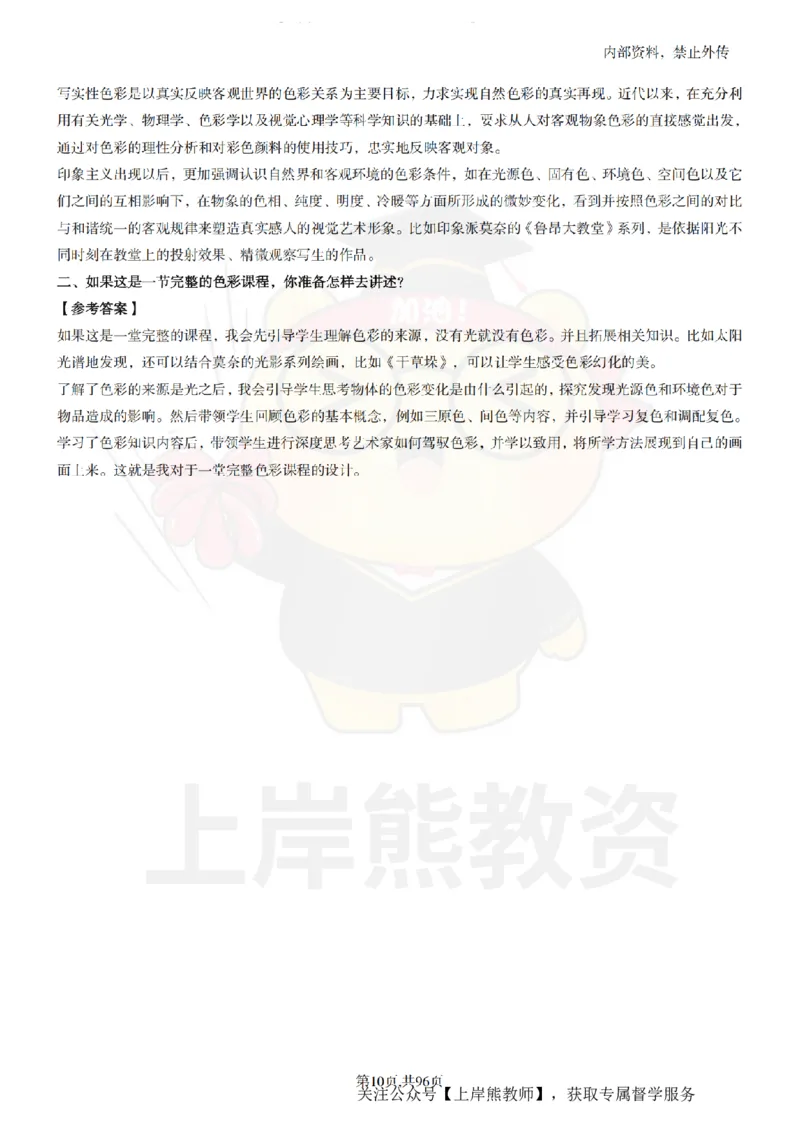 高中美术面试题本+教案+逐字稿+答辩_纯图版_教资初高中_教资面试2025教资面试备考资料合集_教资面试资料合集_2025教资面试资料