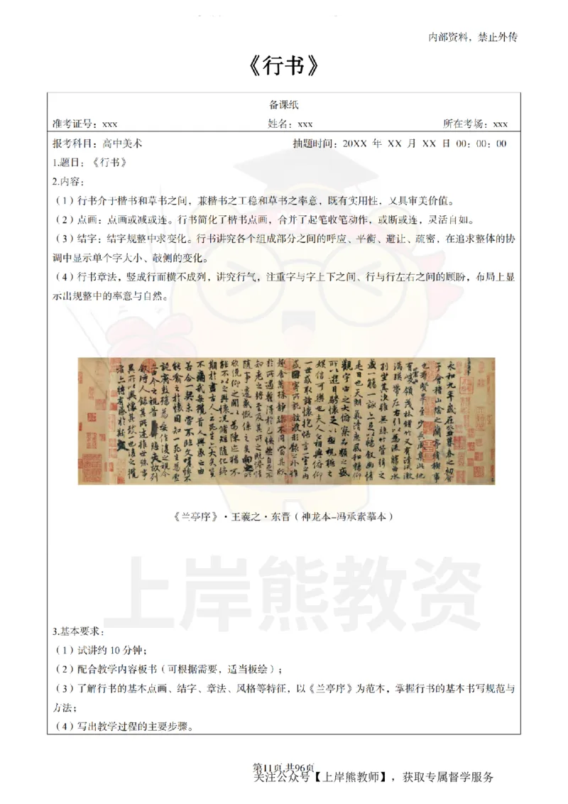 高中美术面试题本+教案+逐字稿+答辩_纯图版_教资初高中_教资面试2025教资面试备考资料合集_教资面试资料合集_2025教资面试资料