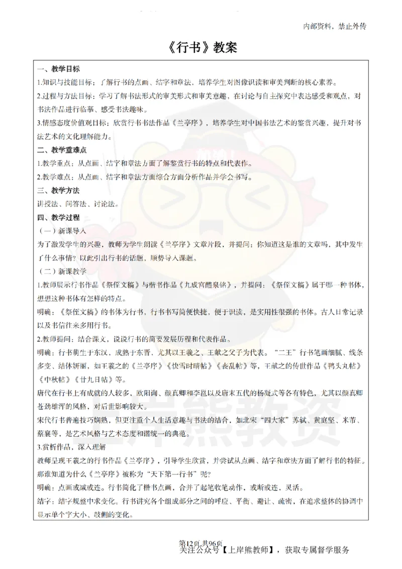 高中美术面试题本+教案+逐字稿+答辩_纯图版_教资初高中_教资面试2025教资面试备考资料合集_教资面试资料合集_2025教资面试资料