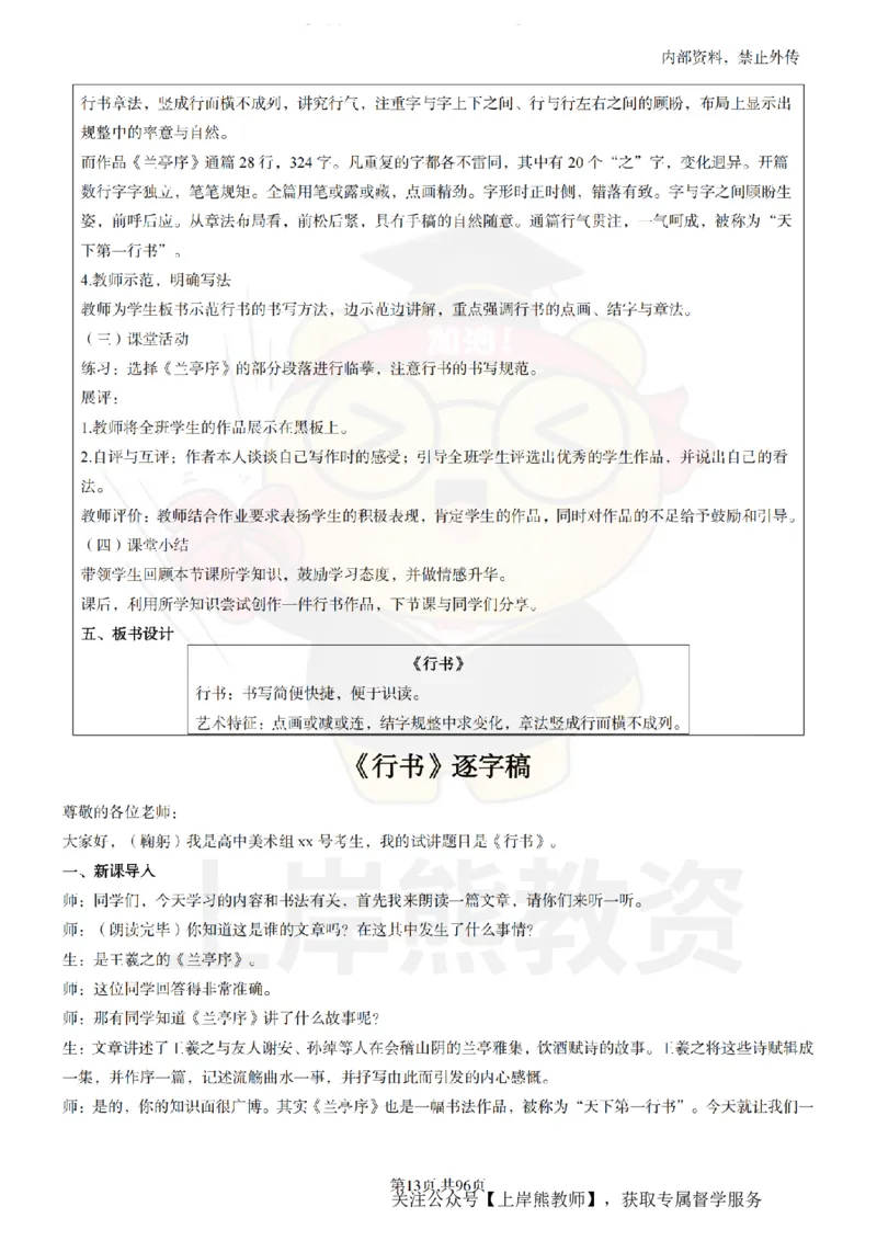 高中美术面试题本+教案+逐字稿+答辩_纯图版_教资初高中_教资面试2025教资面试备考资料合集_教资面试资料合集_2025教资面试资料