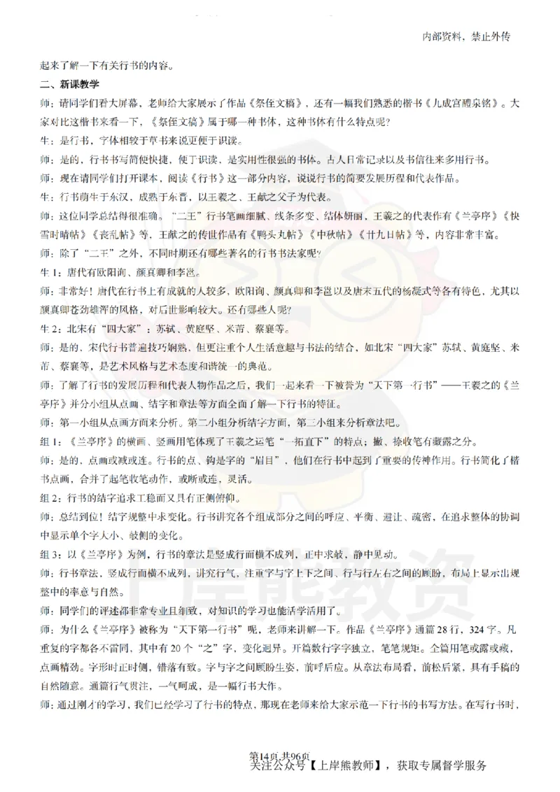 高中美术面试题本+教案+逐字稿+答辩_纯图版_教资初高中_教资面试2025教资面试备考资料合集_教资面试资料合集_2025教资面试资料