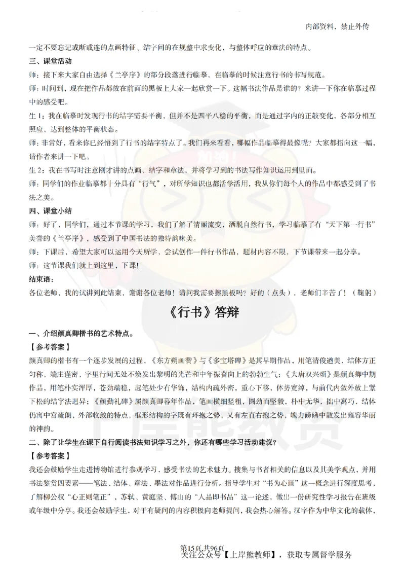 高中美术面试题本+教案+逐字稿+答辩_纯图版_教资初高中_教资面试2025教资面试备考资料合集_教资面试资料合集_2025教资面试资料