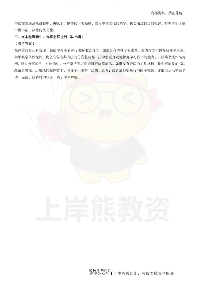 高中美术面试题本+教案+逐字稿+答辩_纯图版_教资初高中_教资面试2025教资面试备考资料合集_教资面试资料合集_2025教资面试资料