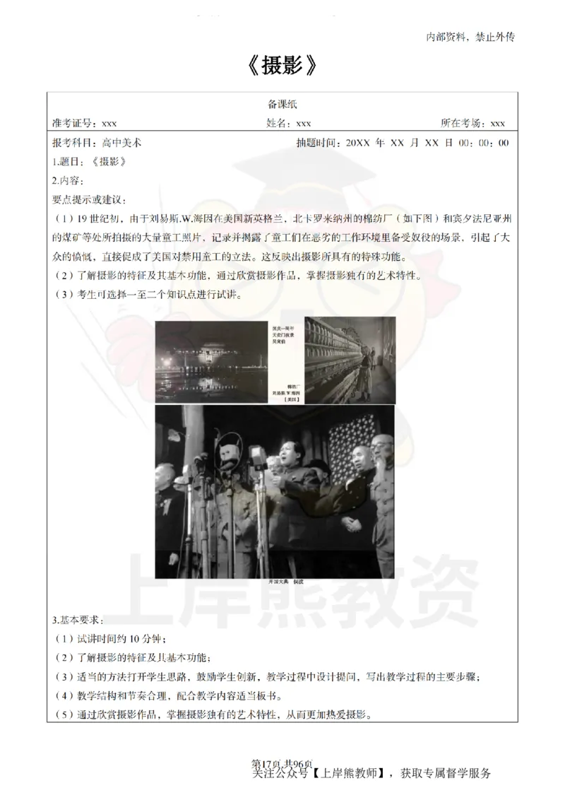 高中美术面试题本+教案+逐字稿+答辩_纯图版_教资初高中_教资面试2025教资面试备考资料合集_教资面试资料合集_2025教资面试资料