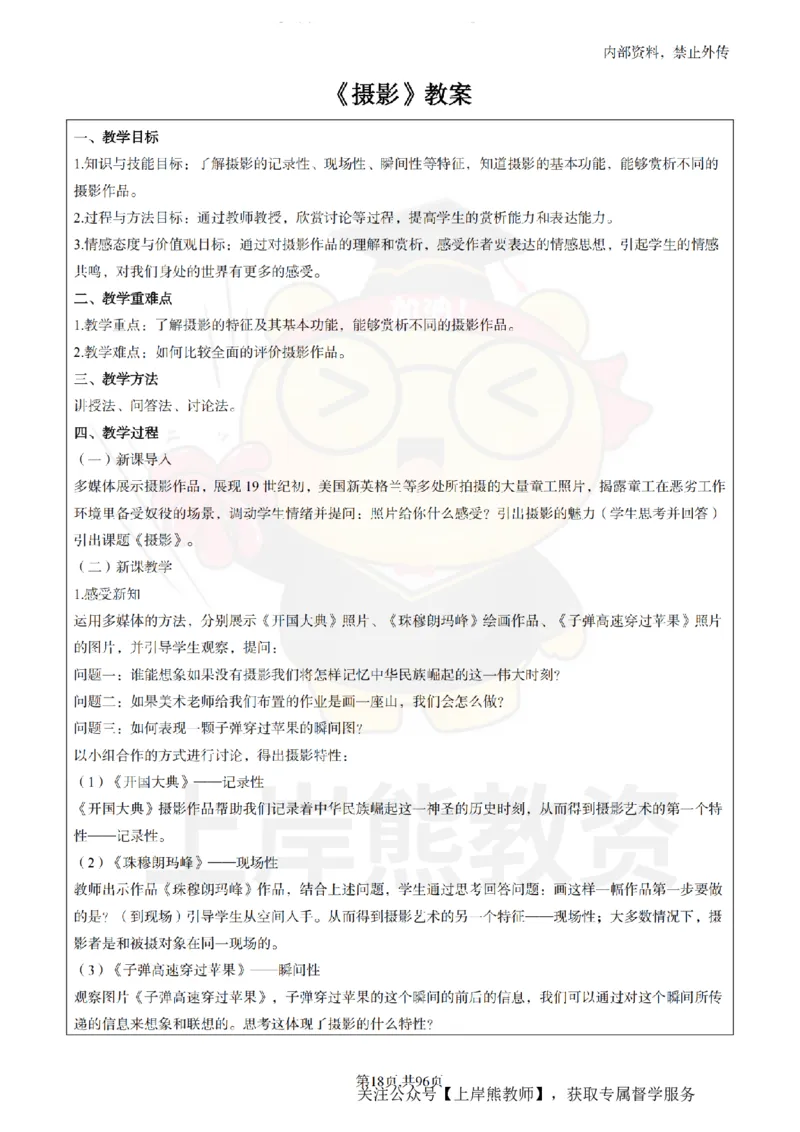 高中美术面试题本+教案+逐字稿+答辩_纯图版_教资初高中_教资面试2025教资面试备考资料合集_教资面试资料合集_2025教资面试资料