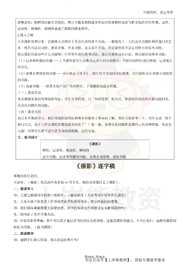 高中美术面试题本+教案+逐字稿+答辩_纯图版_教资初高中_教资面试2025教资面试备考资料合集_教资面试资料合集_2025教资面试资料