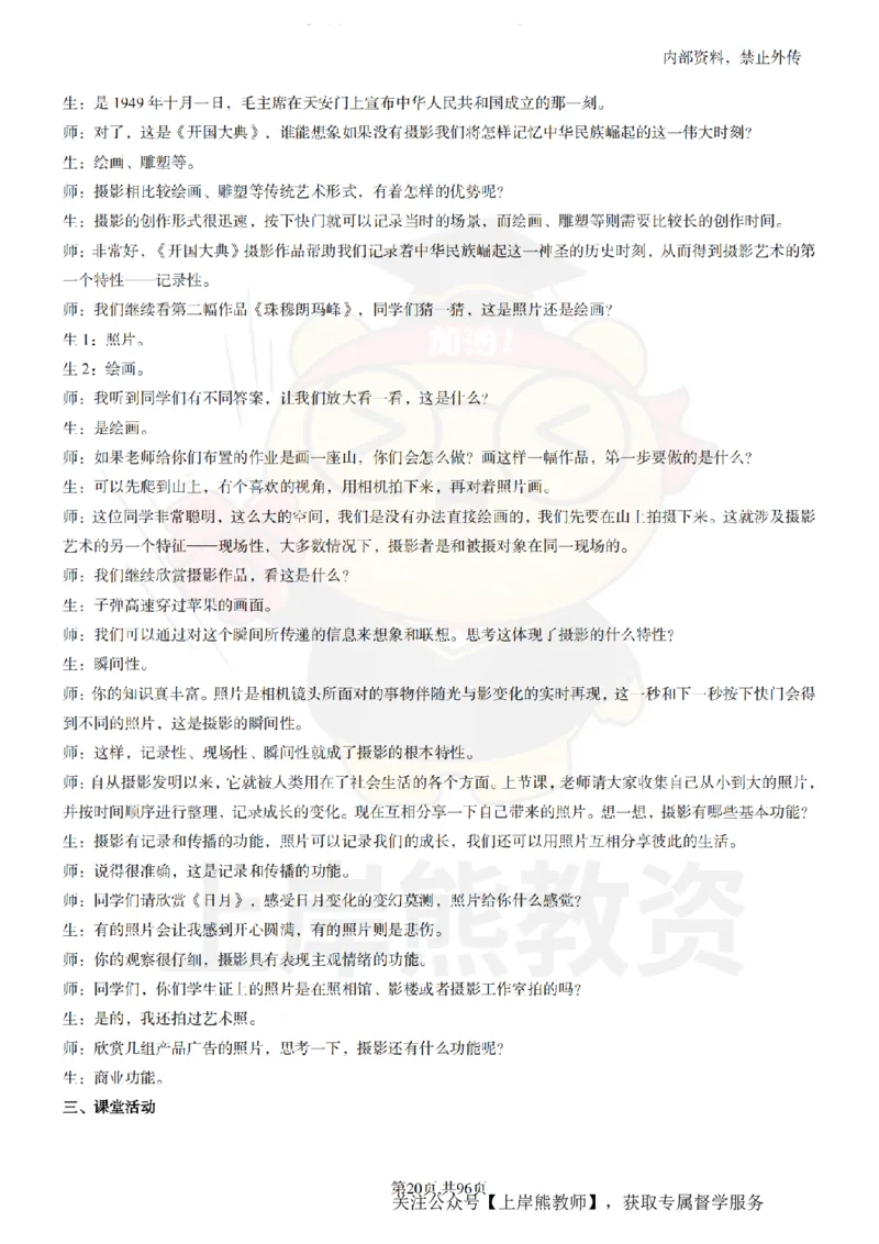 高中美术面试题本+教案+逐字稿+答辩_纯图版_教资初高中_教资面试2025教资面试备考资料合集_教资面试资料合集_2025教资面试资料