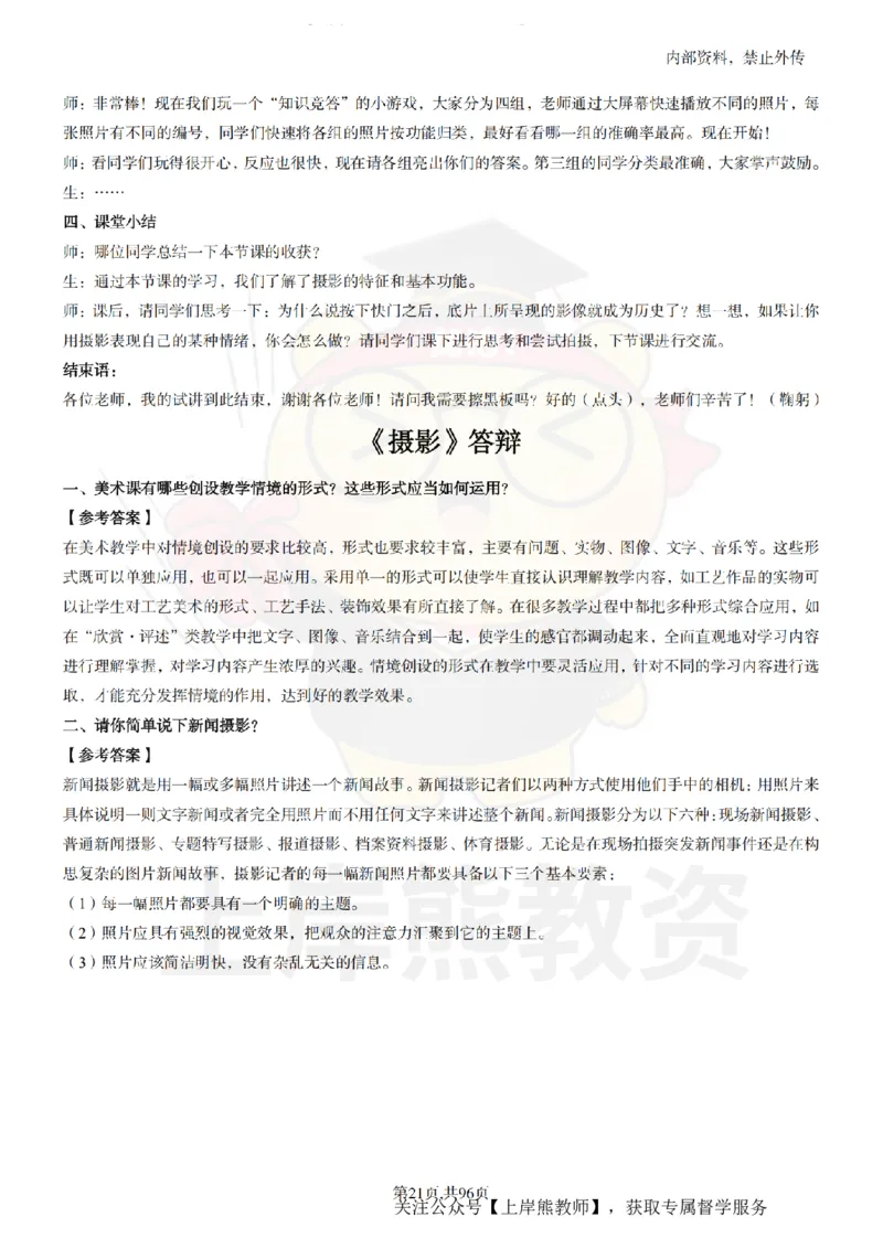 高中美术面试题本+教案+逐字稿+答辩_纯图版_教资初高中_教资面试2025教资面试备考资料合集_教资面试资料合集_2025教资面试资料