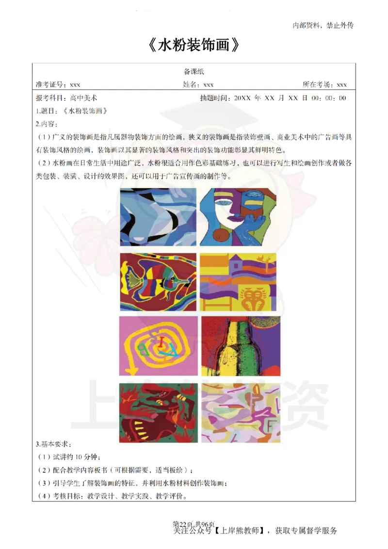 高中美术面试题本+教案+逐字稿+答辩_纯图版_教资初高中_教资面试2025教资面试备考资料合集_教资面试资料合集_2025教资面试资料