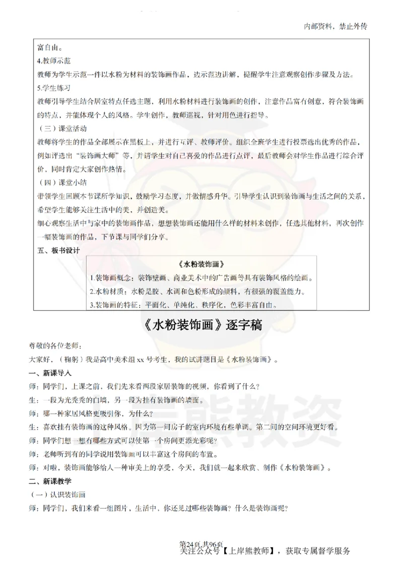 高中美术面试题本+教案+逐字稿+答辩_纯图版_教资初高中_教资面试2025教资面试备考资料合集_教资面试资料合集_2025教资面试资料