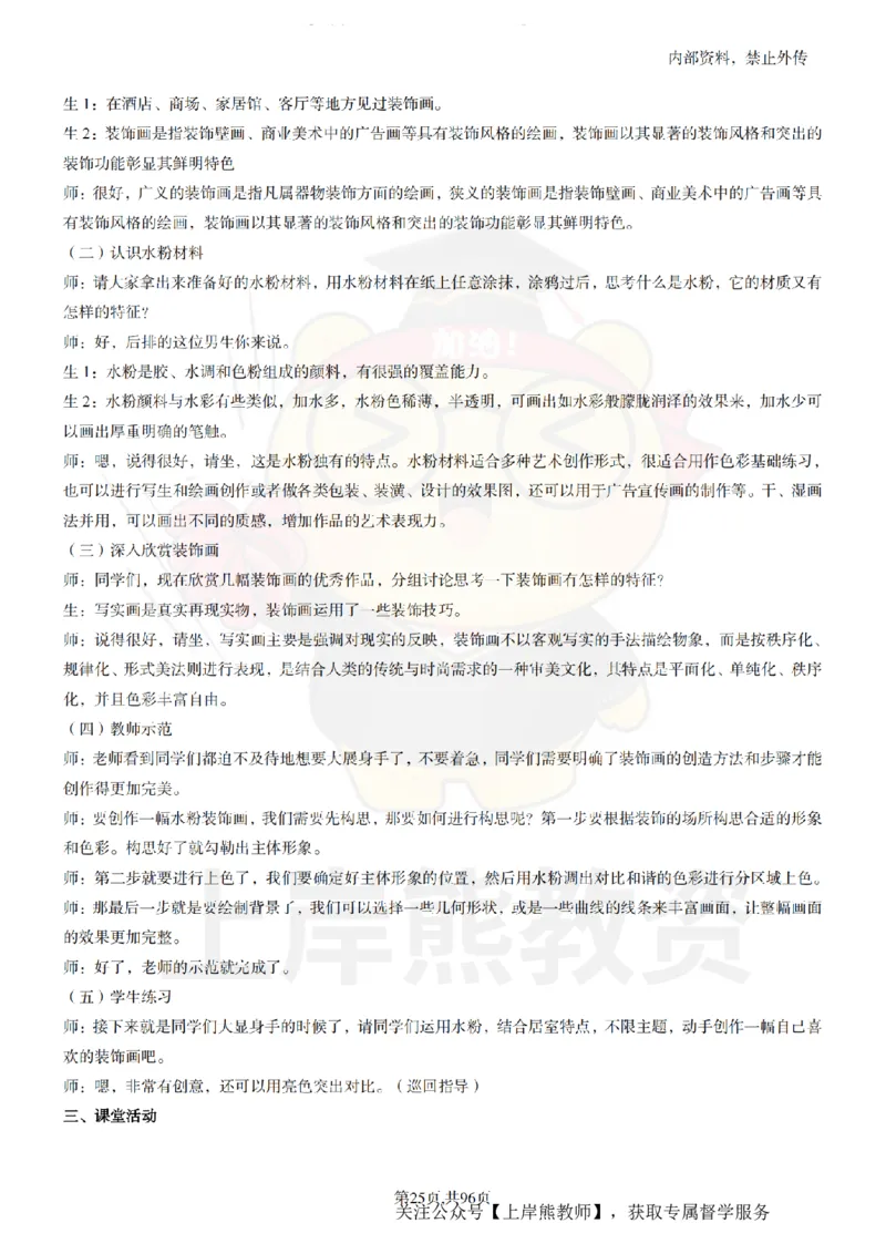 高中美术面试题本+教案+逐字稿+答辩_纯图版_教资初高中_教资面试2025教资面试备考资料合集_教资面试资料合集_2025教资面试资料