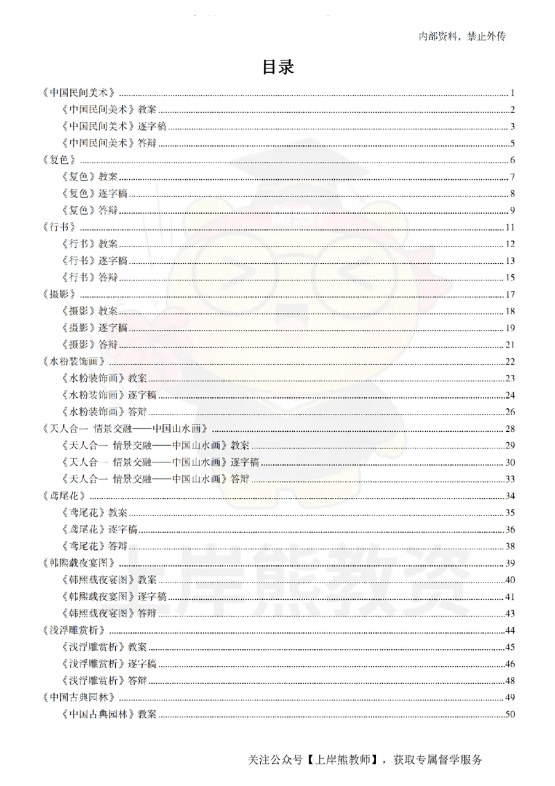 高中美术面试题本+教案+逐字稿+答辩_纯图版_教资初高中_教资面试2025教资面试备考资料合集_教资面试资料合集_2025教资面试资料