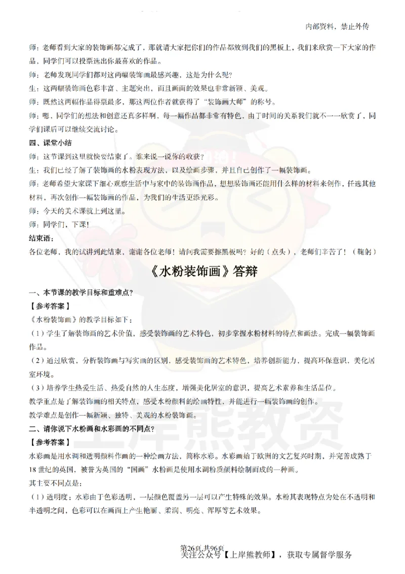 高中美术面试题本+教案+逐字稿+答辩_纯图版_教资初高中_教资面试2025教资面试备考资料合集_教资面试资料合集_2025教资面试资料