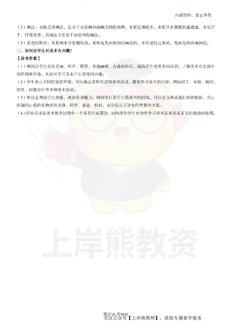 高中美术面试题本+教案+逐字稿+答辩_纯图版_教资初高中_教资面试2025教资面试备考资料合集_教资面试资料合集_2025教资面试资料